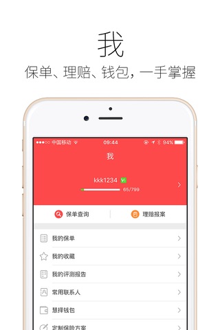 中国人寿精选-医疗保险规划，健康之路助手 screenshot 4