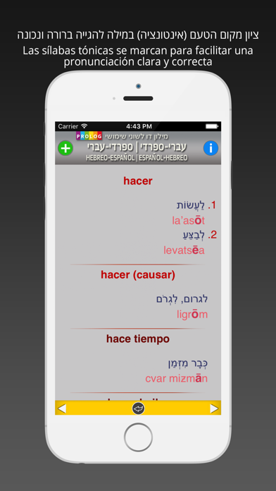 HEBREW-SPANISH v.v. Dictionary | מילון ספרדי-עברי / עברי-ספרדי | פרולוג Screenshot 4
