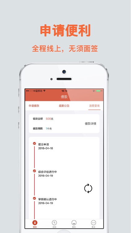 米米贷 - 极速小额贷款神器