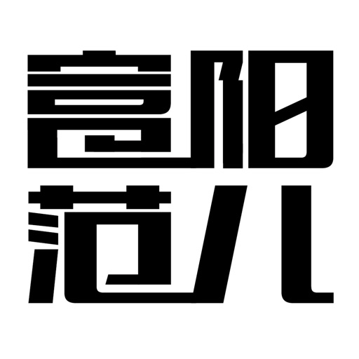 富阳范儿—富阳人的生活指南logo