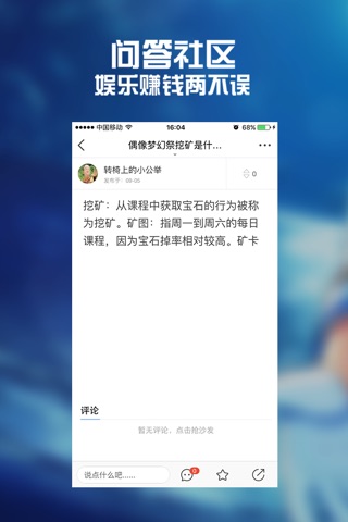 全民手游攻略 for 偶像梦幻祭 screenshot 3