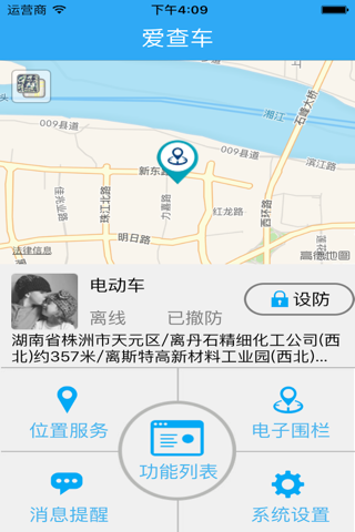 爱查车 screenshot 3