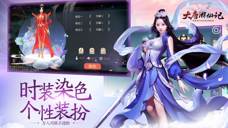 大唐游仙记——网易国风浪漫回合 screenshot-4