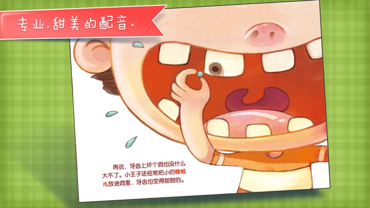 我喜欢吃糖-铁皮人宝宝启蒙儿童故事