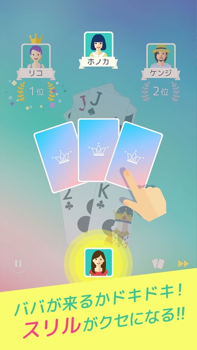 ハマる ババ抜き screenshot1
