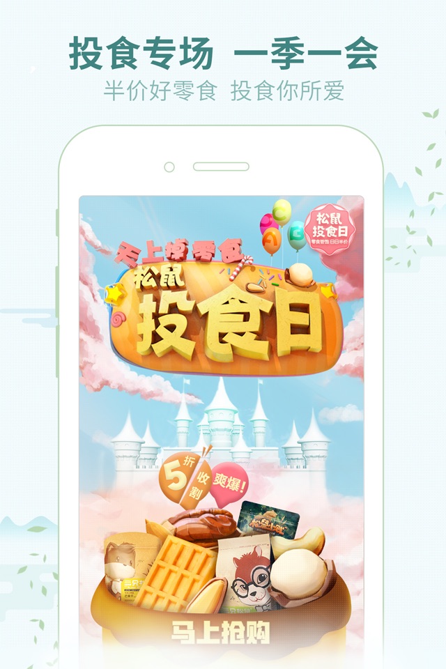 三只松鼠- 实惠到家的正品零食特卖商城 screenshot 3