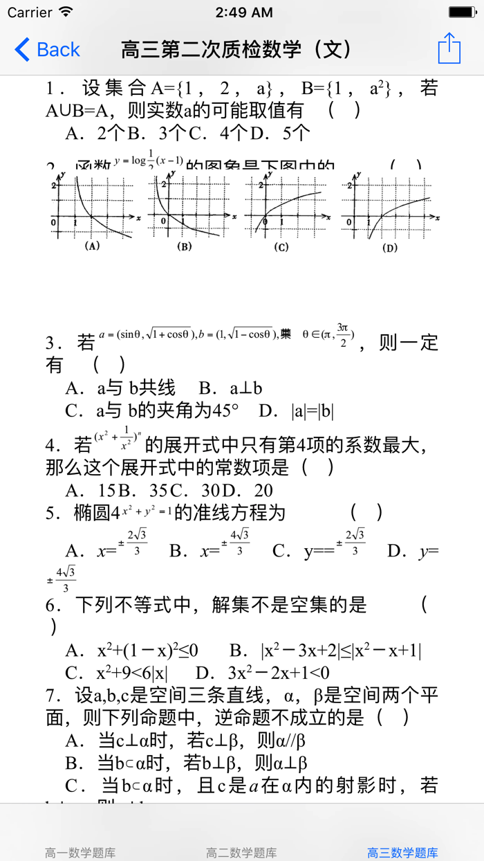 题库大全-高中数学题库5000题