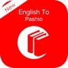 Pashto Dictionary: English to Pashto