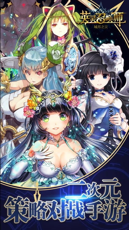 英灵召唤师 screenshot-0