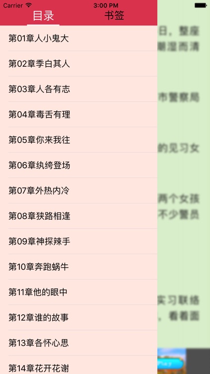 如果蜗牛有爱情-丁墨,悬爱小说 screenshot-3