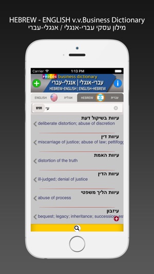 HEBREW - ENGLISH Business Dictionary v.v.| Prolog(圖3)-速報App