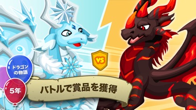 ドラゴンストーリー™のスクリーンショット4 ドラゴンストーリー™のスクリーンショット4