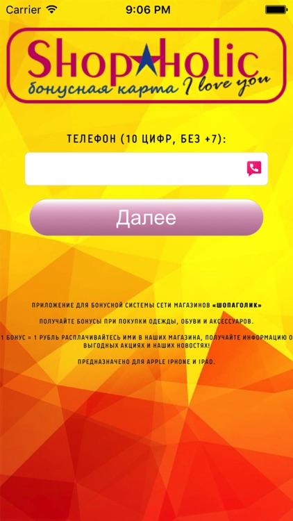 Shopaholic - бонус