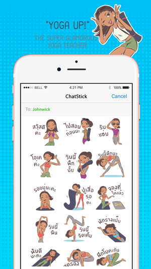 Yoga Up ! สติกเกอร์ สำหรับ iMessage โดย Chatstick(圖1)-速報App