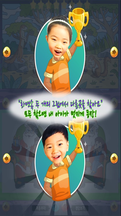 동화히어로 다른그림찾기편 - 유아게임 screenshot-3