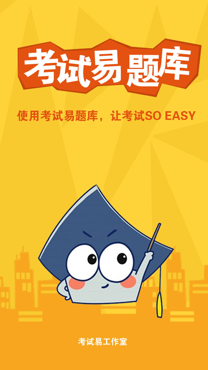 中级会计-中级会计职称考试题库 screenshot 1