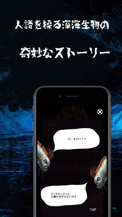 しんかいぶつ：深海魚・深海生物を潰しまくる... screenshot1