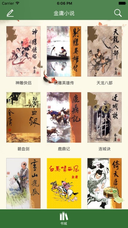 金庸小说全集—传世经典武侠作品免费下载离线阅读