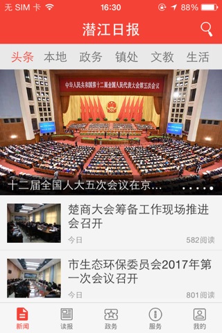 潜江日报-潜江新闻政务服务平台 screenshot 2