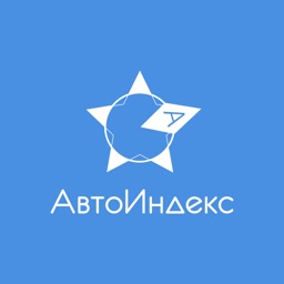 АвтоИндекс