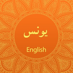 Surah Yunus With English Translation