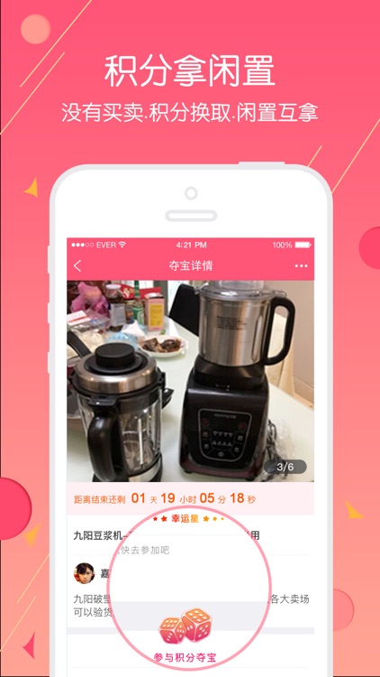 拿趣-母婴租赁闲置分享平台 screenshot-3