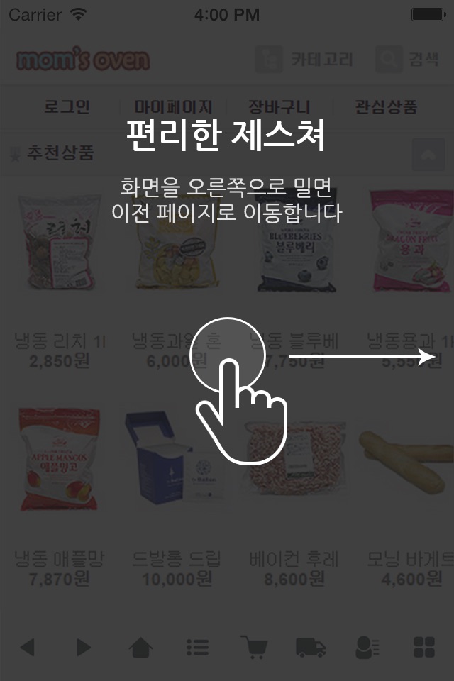 맘스오븐 screenshot 2