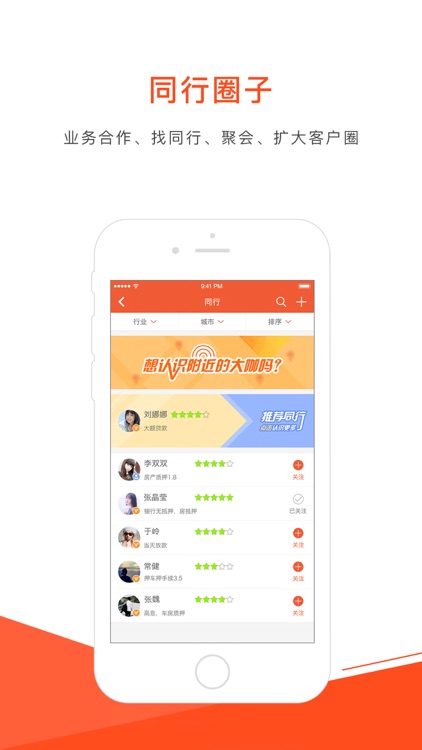 信贷邦-专业透明的信贷员服务平台 screenshot-3