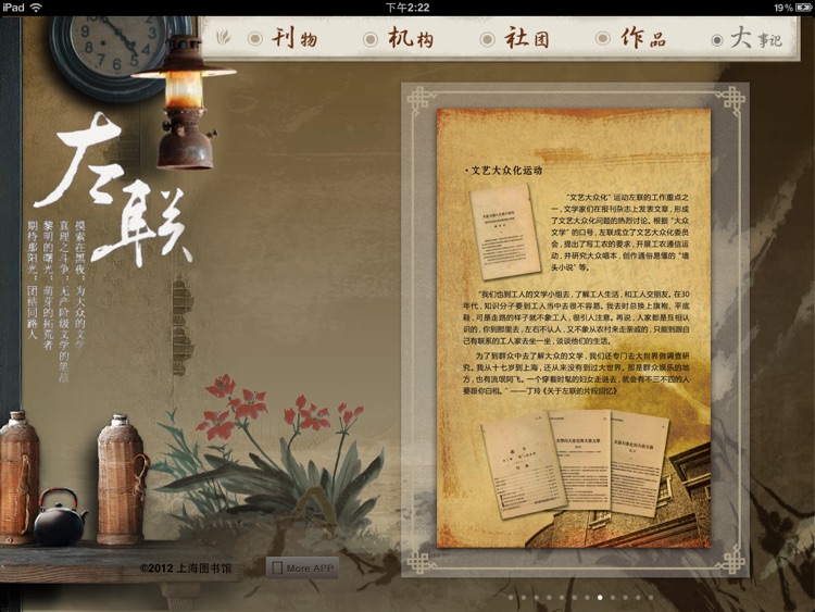 海上风华：左联80周年展 screenshot-4