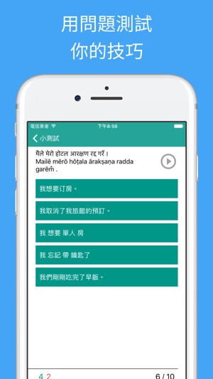 學習尼泊爾 - 翻譯，單詞和旅遊短語(圖4)-速報App