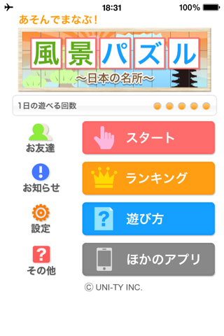 風景パズル　〜日本の名所〜（あそんでまなぶ！シリーズ） - náhled