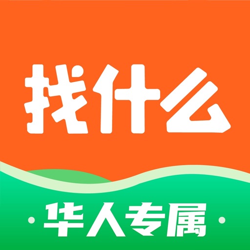 找什么