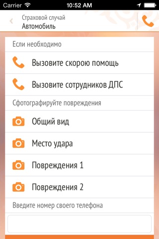 Страхование Nomad Insurance screenshot 3