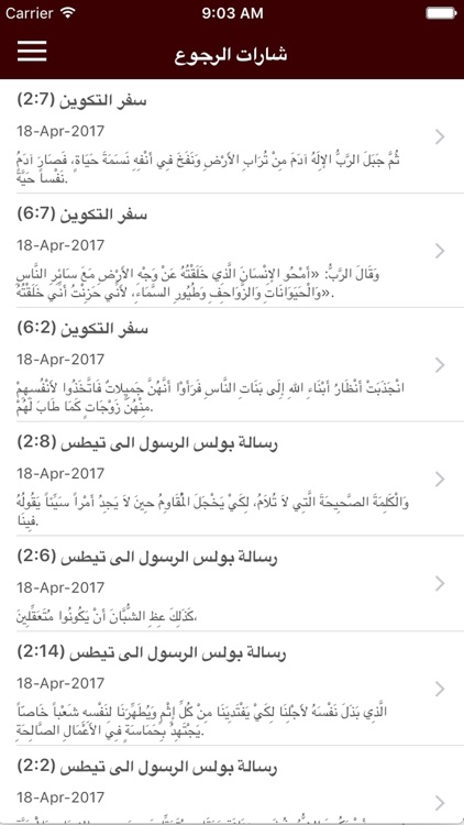 ARABIC BIBLE الكتاب المقد screenshot-4