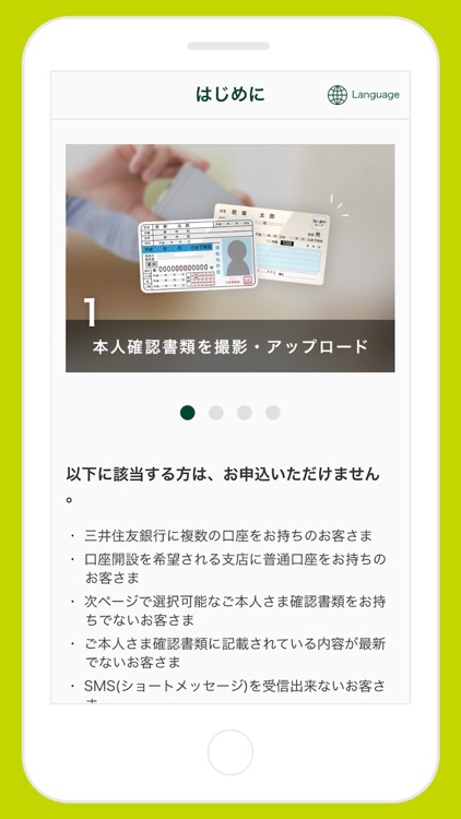 口座開設アプリ screenshot-3