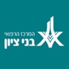 אקרדיטציה - בני ציון