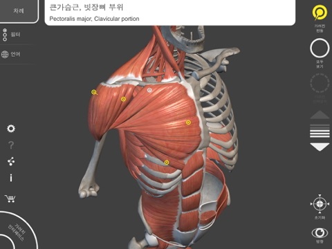 Anatomy 3D Atlas screenshot 2