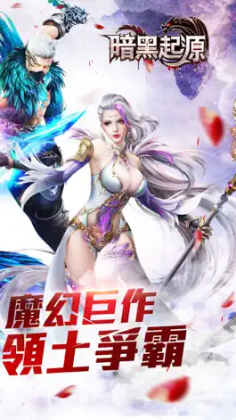 Game screenshot 暗黑起源-暗黑手遊巔峰之作！ apk