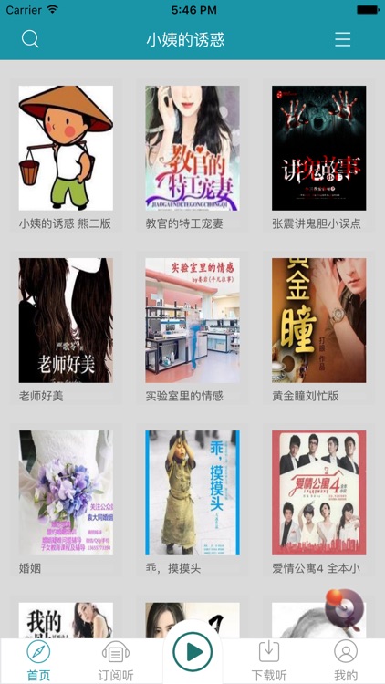 小姨的诱惑 - 成人言情小说大全【听书】