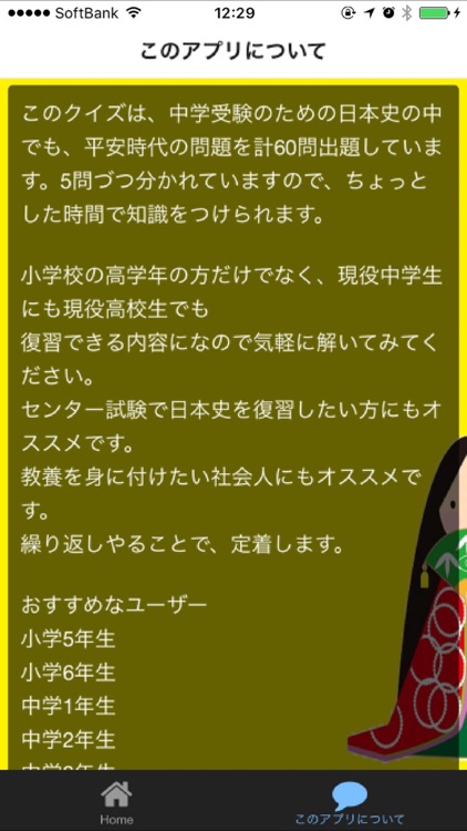 日本史　中学・高校受験からセンター試験まで　平安時代