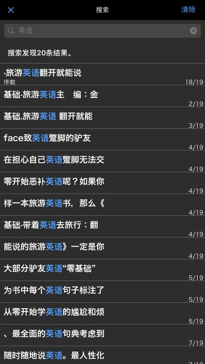 旅游英语翻开就能说 – 支持有声点读 screenshot-3