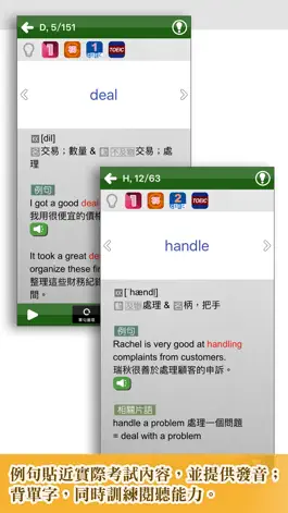 Game screenshot 常春藤New TOEIC ® 挑戰單字 apk