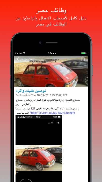 وظائف خالية في مصر screenshot-4