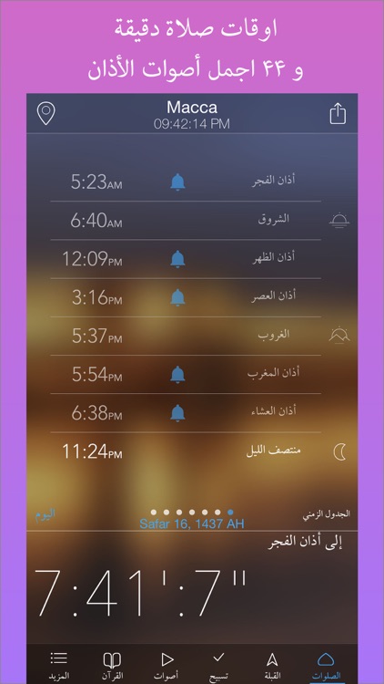 مواقیت صلاتي الاذان منبة مع قبله قرآن) اذان azan) screenshot-0