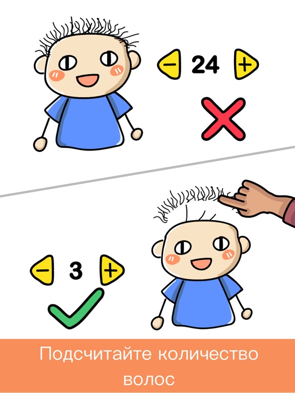 Brain Out для iPad