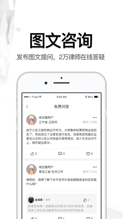 绿豆圈 - 选专业律师，就上绿豆圈 screenshot-3