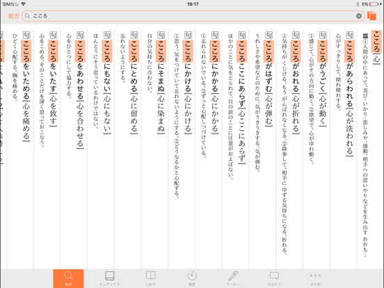 【優待版】三省堂国語辞典 第七版 公式アプリのおすすめ画像3