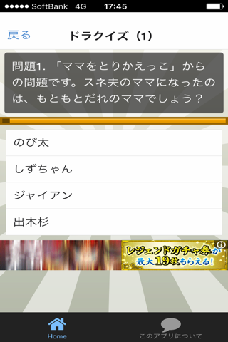 豆知識 for ドラえもん　～雑学クイズ～ screenshot 2