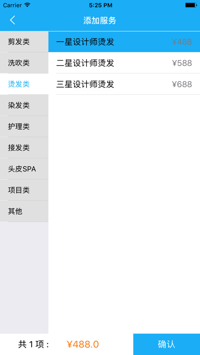 美业收银 screenshot 3