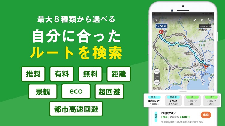 NAVITIMEのカーナビアプリ ドライブサポーター screenshot-3